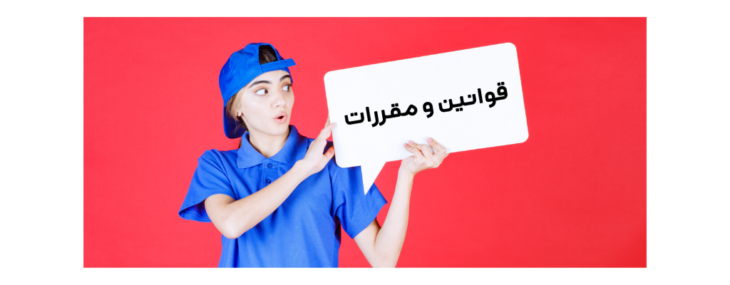 قوانین
